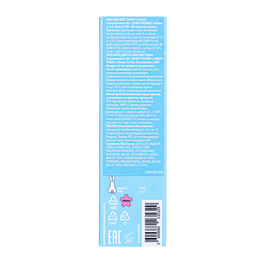 SODA - Kuromi Lip Gloss 001