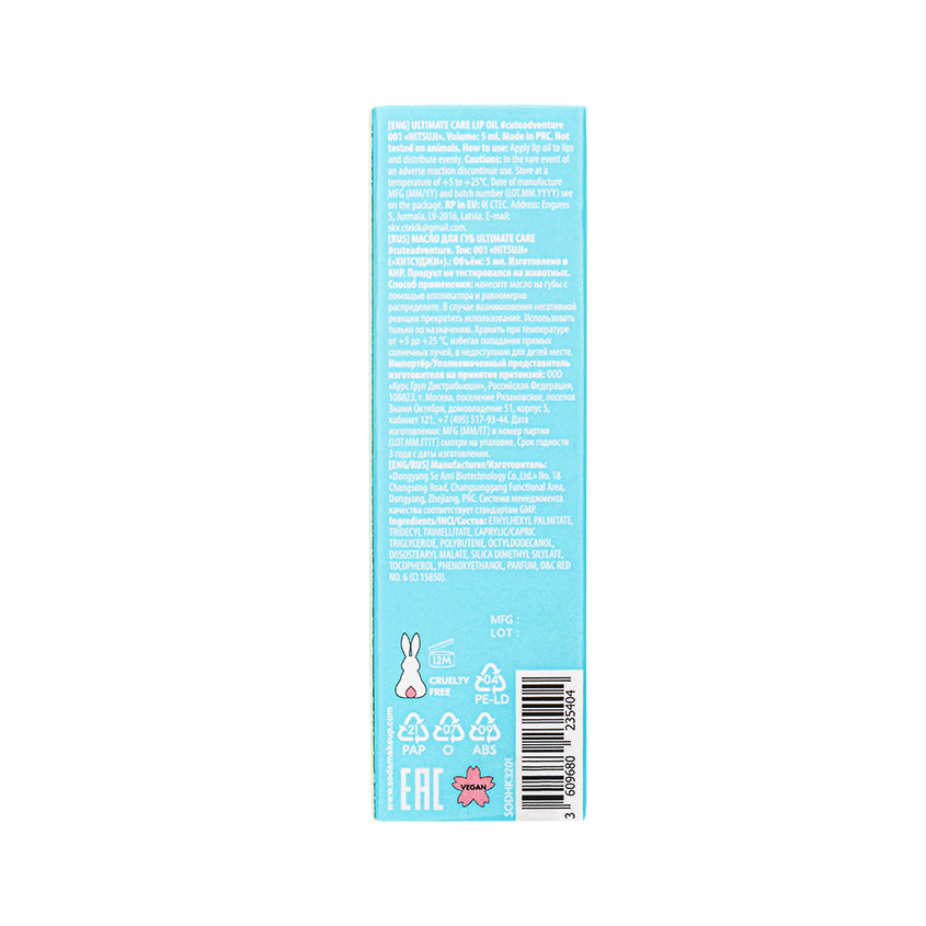 SODA -  My Melody Lip Oil 001